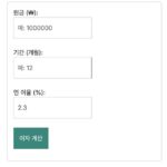 단리 이자 계산기