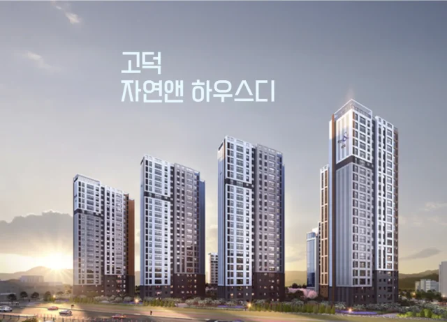 고덕 자연앤 하우스디(A4BL) 국민임대주택 입주자 모집 안내