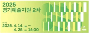 기초예술 창작지원사업 문학·시각예술·공연예술 지원 경기문화재단