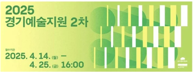 기초예술 창작지원사업 문학·시각예술·공연예술 지원  경기문화재단