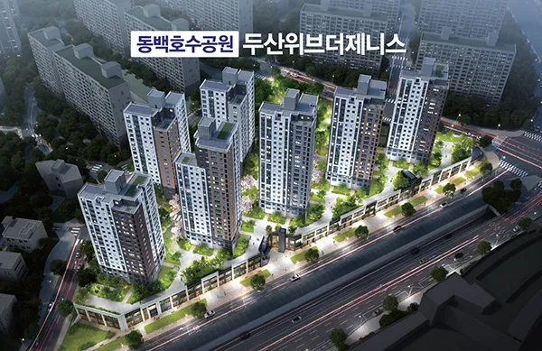 동백호수공원 두산위브더제니스, 용인 아파트 분양, 조합원 취소분, 두산위브 분양, 즉시입주 아파트, 평면도 분석, 동백지구 부동산, 신축 아파트 추천