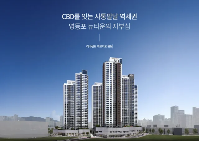 리버센트 푸르지오 위브 아파트 분양가 평면도 청약일정