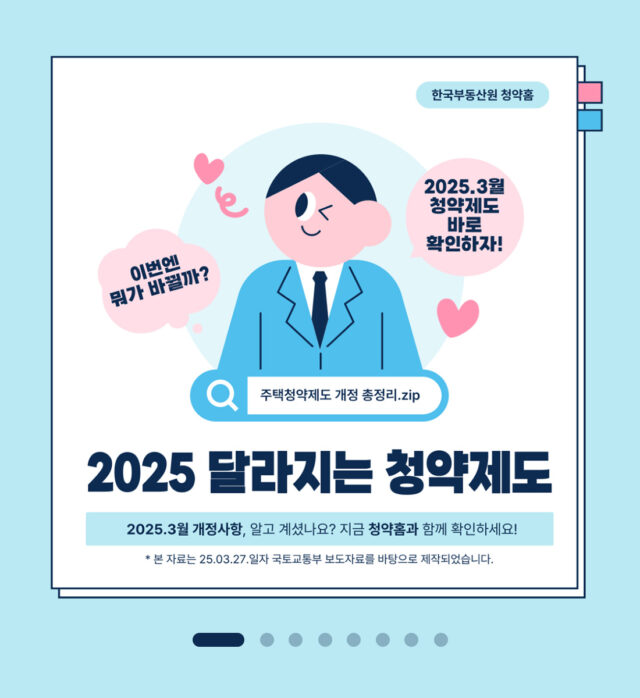 2025 청약제도 개편 총정리, 신혼부부 특별공급 출산특례 혼인특례 꼭 확인하세요!